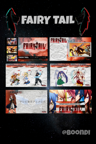 Презентация к аниме адаптации "Fairy tail".
