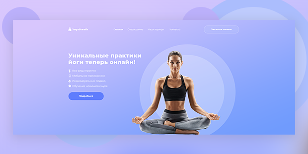 Студия йоги "YOGABREATHE"