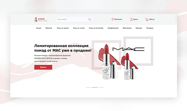 Интернет-магазин косметики "VISAGE"