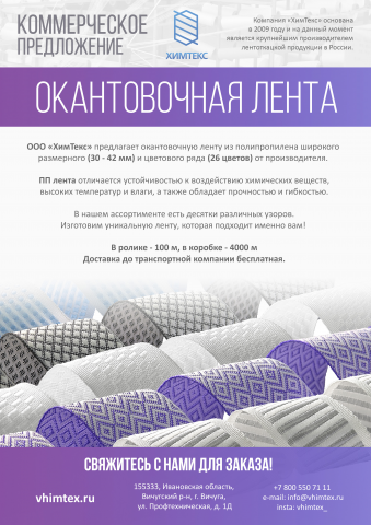 Коммерческое предложение