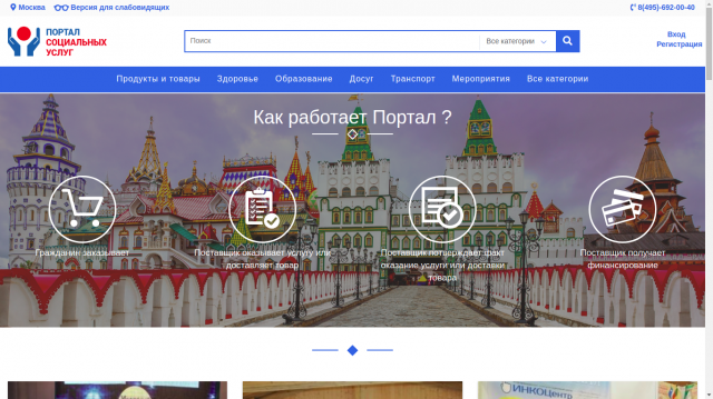 Портал социальных услуг - редизайн