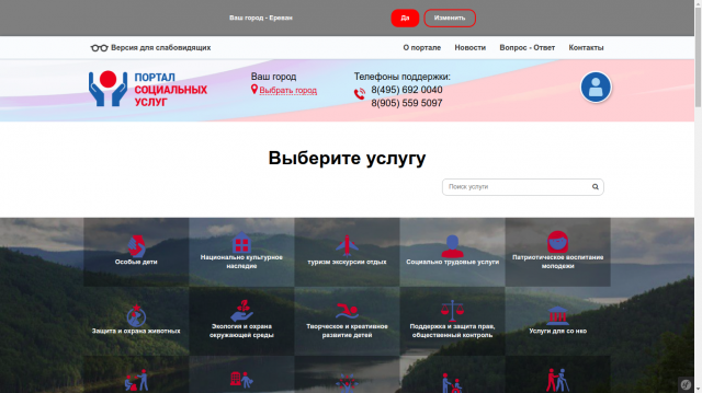 Портал социальных услуг
