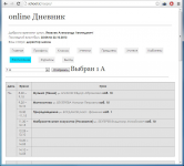 Скрипт “online Дневник”