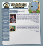 Создание сайта Черноморской гуманитарной академии