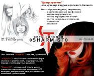 Создание сайта Сеть салонов красоты “SHARMST”