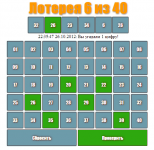 Скрипт "Лотерея 6 из 40"