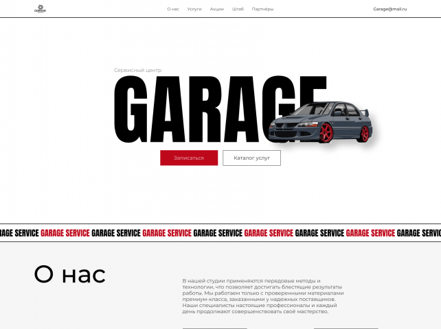 Сайт для автосервиса