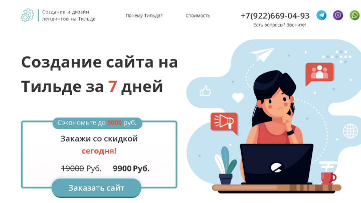 Создание сайта на Тильде за 7 дней