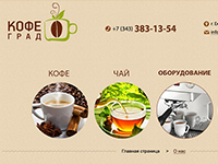 КофеГрад