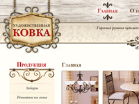 Художественная ковка