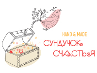 Сундучок Счастья