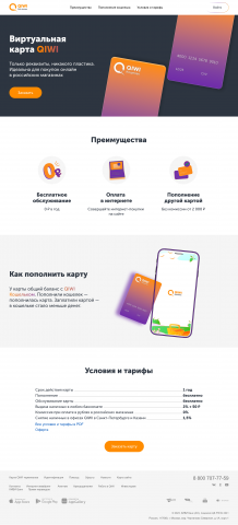 Лендинг