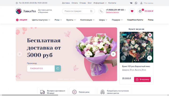 Интернет-магазин доставки цветов. Wordpress (WooCommerce)
