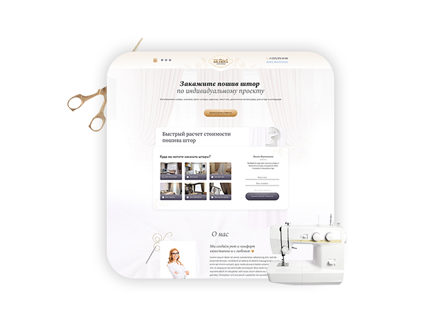 Landing Page студии штор