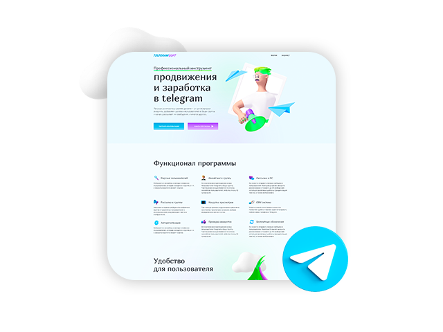 Промо-сайт  телеграм программы