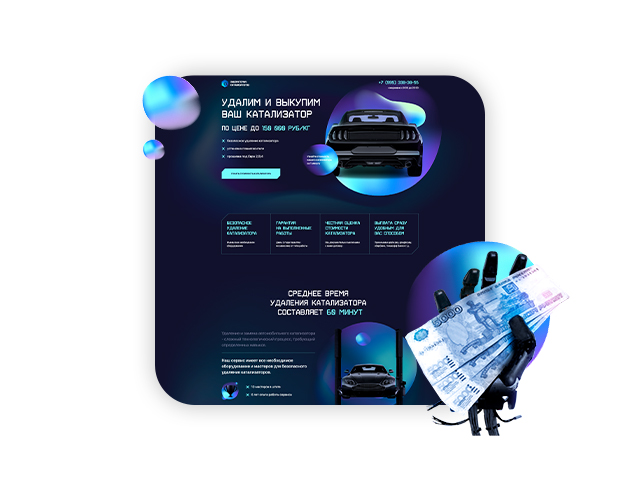 Лендинг по удалению и выкупе катализаторов авто