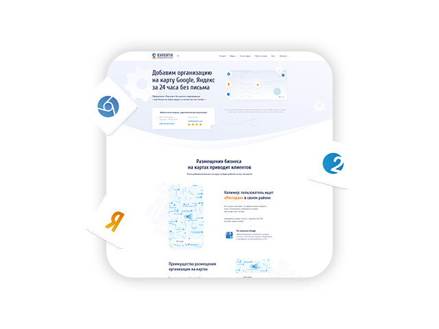 Корпоративный сайт по размещению бизнеса на картах google и яд