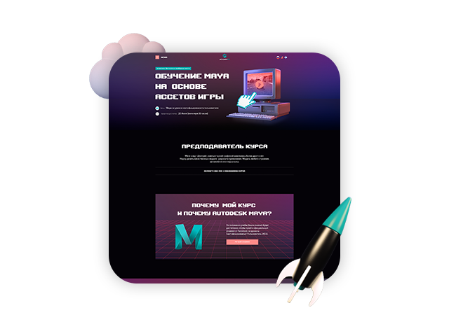 Корпоративный сайт по изучению Autodesk Maya