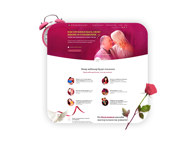 Landing Page  для мастер класса по организации жизни и отношений