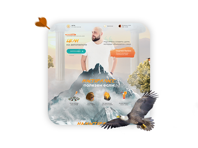 Landing Page мастер класс желаний