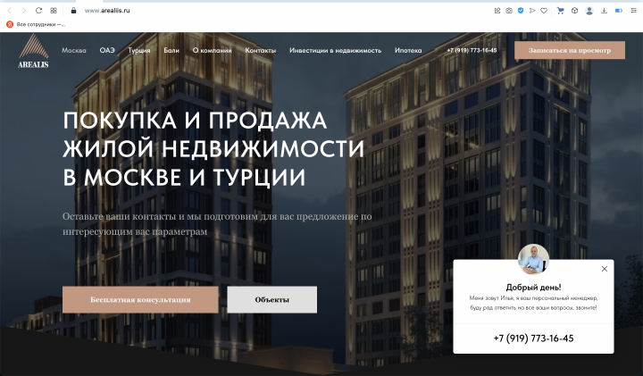 Сайт элитной недвижимости