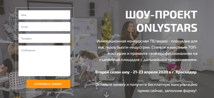 Сайт для шоу-проекта