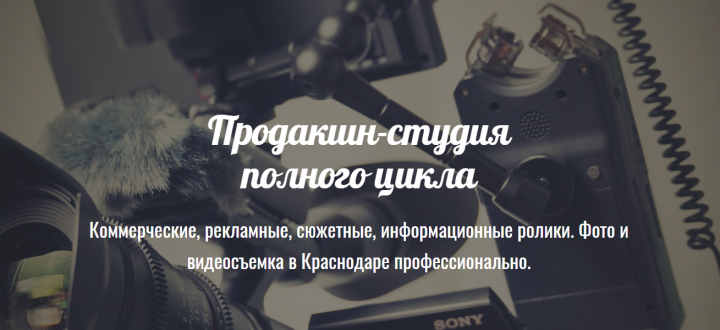 Лэндинг для Production-студии