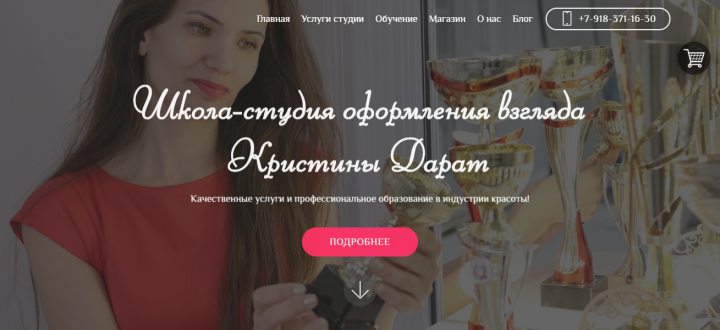 Многостраничный сайт для салона красоты