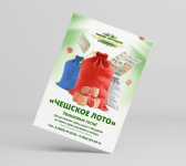 Ресторан «Чески Крумлов». Листовка