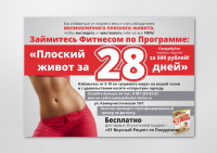 Плоский живот за 28 дней