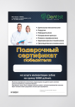 Подарочный сертификат2