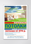 натяжные потолки