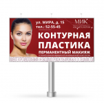 Медицинская клиника. Контурная пластика.