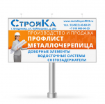 Баннер для производственной компании