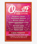 Дикая орхидея
