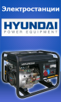 Электростанции Hyundai 240х400