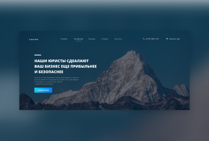 ДИЗАЙН LANDING PAGE (AGAFON)