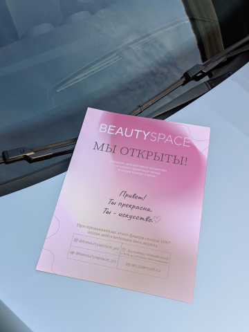 Лифлет для магазина косметики