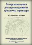 Методика