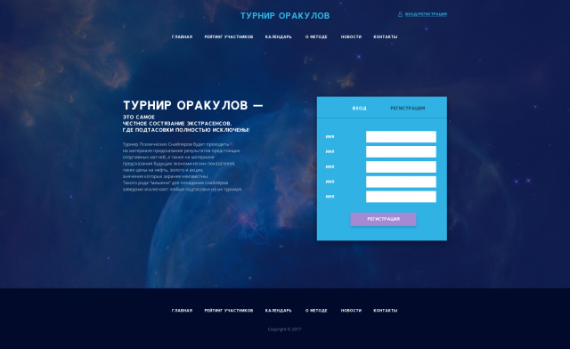 Турнир Оракулов