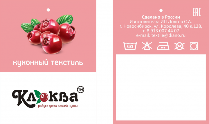 Этикетка текстиль