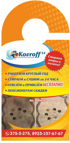 Реклама-крючок на ручку двери