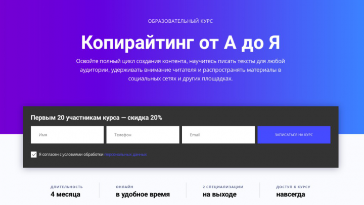 7 месяцев продвижения онлайн-школы по копирайтингу