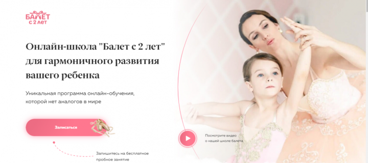 Сайт для онлайн школы балета