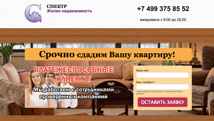 Лендинг для агентства недвижимости