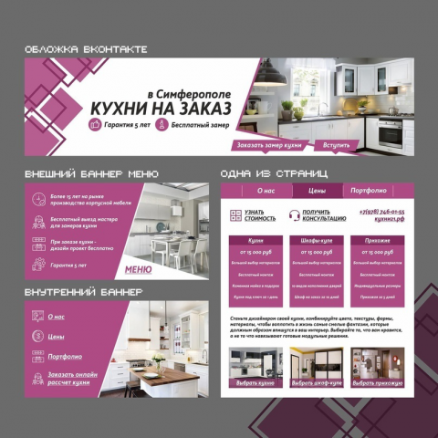 Кейс: 81 заявка с квиза по 150 рублей для производства мебели