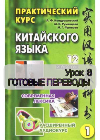 Готовые переводы по китайскому языку