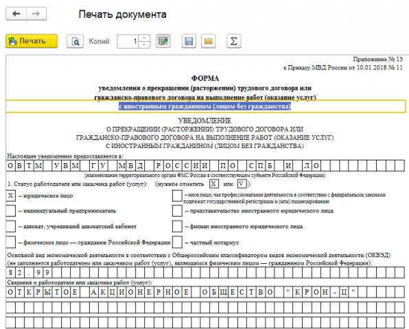 ВПФ для 1С ЗУП 3.0 "Приложение №13 к Приказу МВД России от 10.01