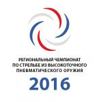 Региональный чемпионат  по стрельбе