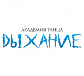 Академия танца "Дыхание"